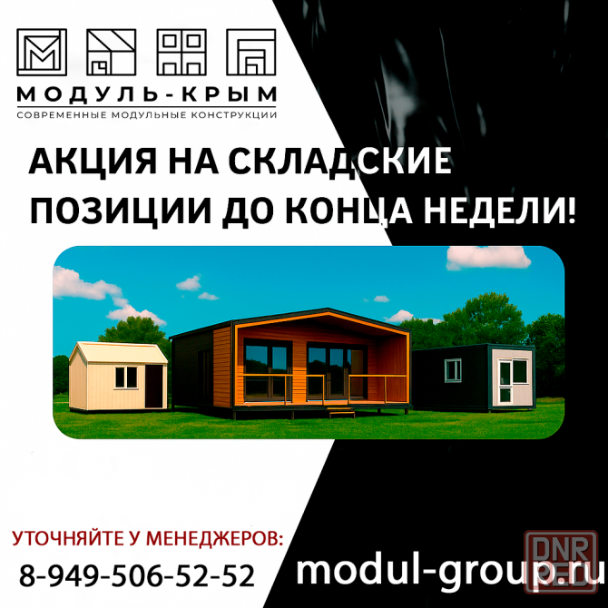 Вагон-Бытовки и Блок-Контейнеры Акция!!! До конца недели. Донецк - изображение 1