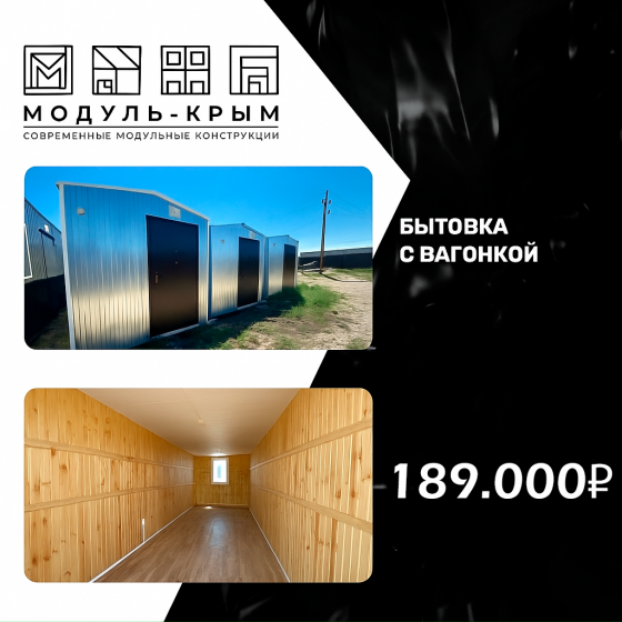 Акция! Вагонд-Бытовка 6х2.4, Отделка Вагонка Донецк