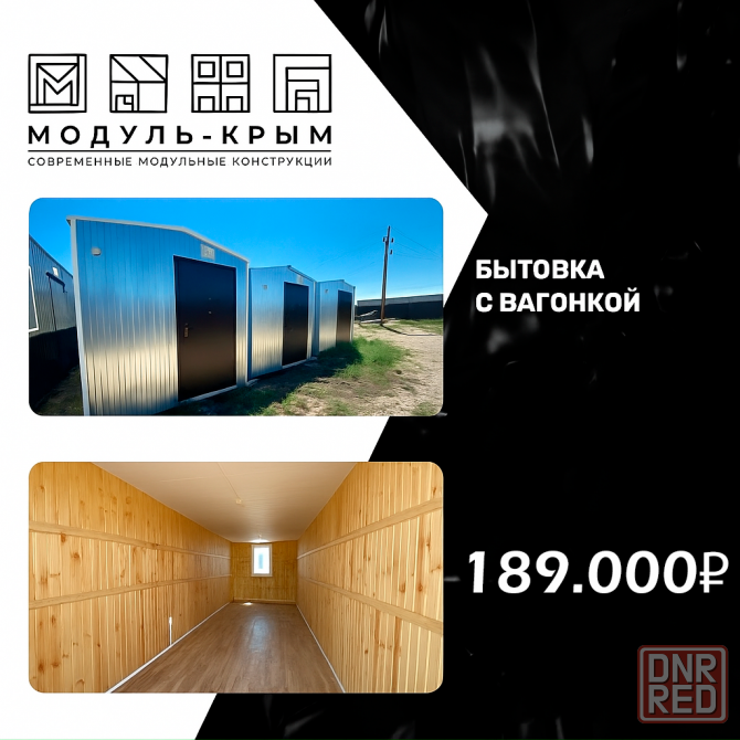 Акция! Вагонд-Бытовка 6х2.4, Отделка Вагонка Донецк - изображение 1