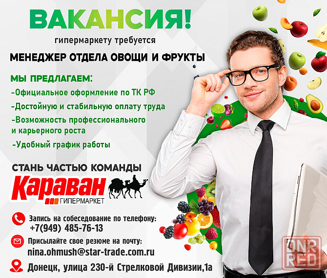 Требуется менеджер по сбыту Донецк - изображение 1
