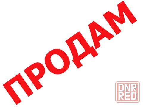 Продается 1-комнатная квартира Макеевка - изображение 1