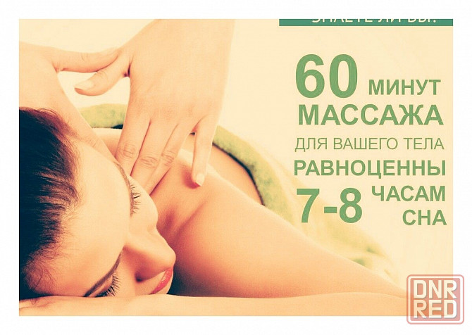 Массаж для женщин. Массаж лица и тела .Куйбышева 161, Топаз. Донецк - изображение 1