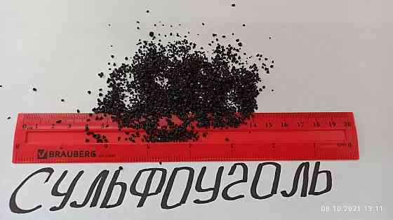 Сульфоуголь гост ск, см (мешки 20 кг) Донецк