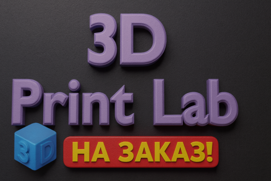 3д печать #3dмодель #подарки #украшение дома #печать на заказ Донецк