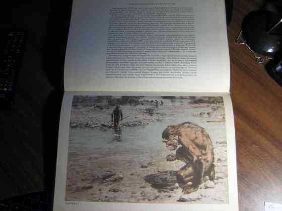 Книга Йозефа Аугуста "Жизнь древнего человека" Донецк