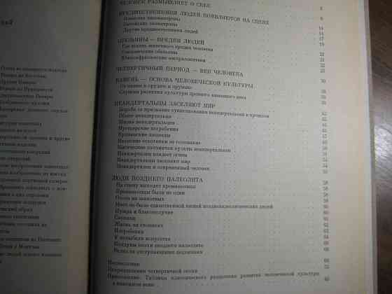 Книга Йозефа Аугуста "Жизнь древнего человека" Донецк