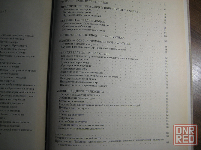 Книга Йозефа Аугуста "Жизнь древнего человека" Донецк - изображение 5