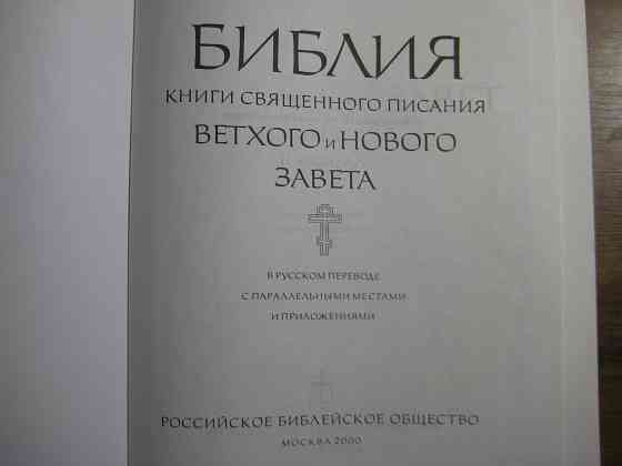 Продам Библию и Новый Завет. Донецк