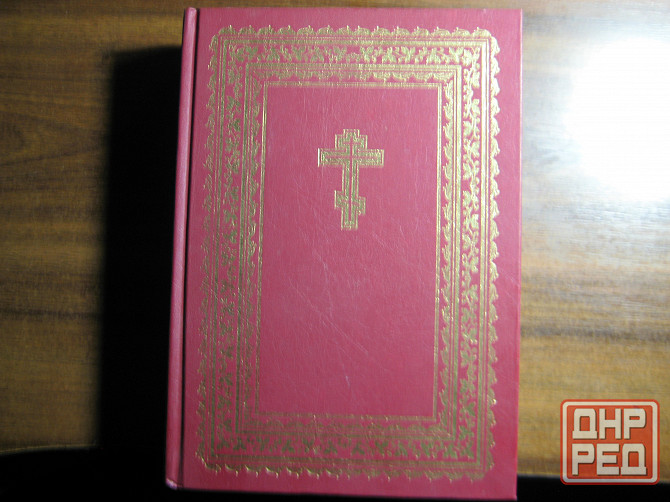Продам Библию и Новый Завет. Донецк - изображение 1