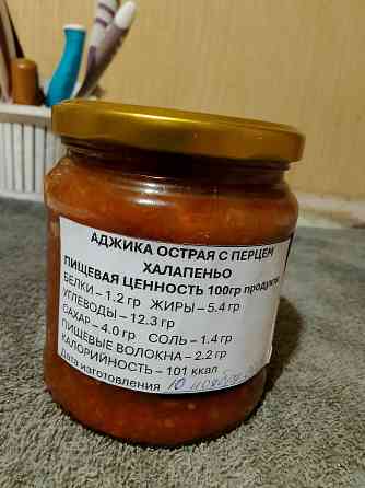 Аджика с перцем халапеньо острая варёная Донецк