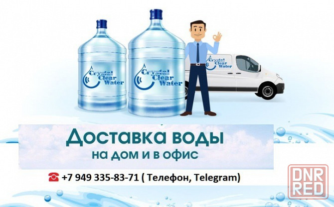 Доставка воды очищенной домой и в офис Донецк - изображение 1
