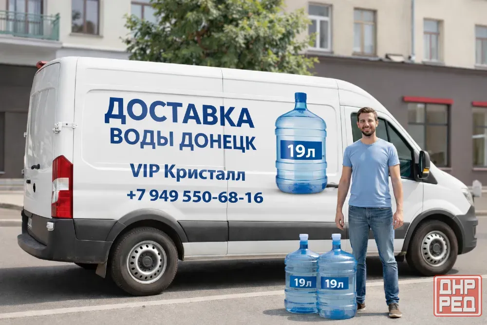 Доставка воды очищенной домой и в офис Донецк - изображение 1