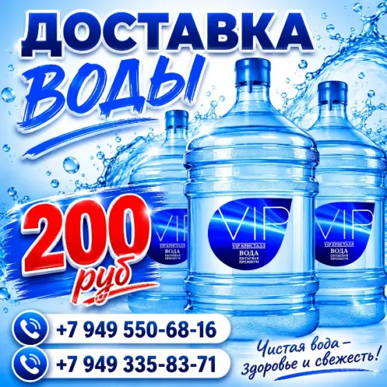 Доставка очищенной воды на дом и в офис Донецк