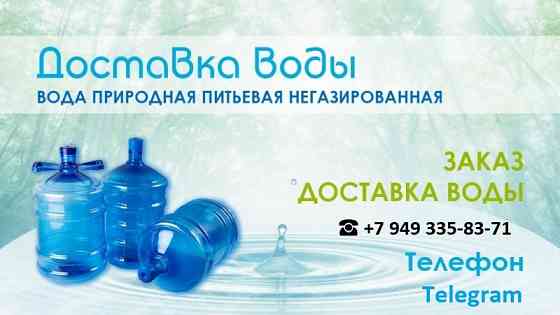 Доставка очищенной воды на дом и в офис Донецк