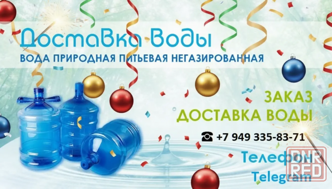 Доставка очищенной воды на дом и в офис Донецк - изображение 1