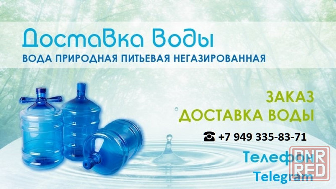 Доставка очищенной воды на дом и в офис Донецк - изображение 1