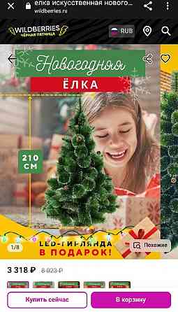 Елка искусственная 210см Макеевка