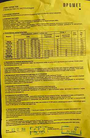 Сейф металлический Промет TSN 90T Донецк