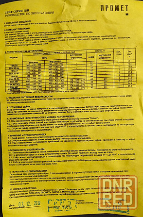 Сейф металлический Промет TSN 90T Донецк - изображение 4