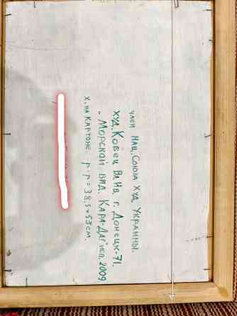 Картина "Морской вид Кара - Даг" Донецк