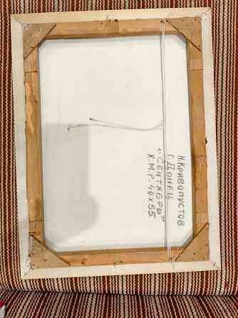 Картина "Сентябрь" Донецк