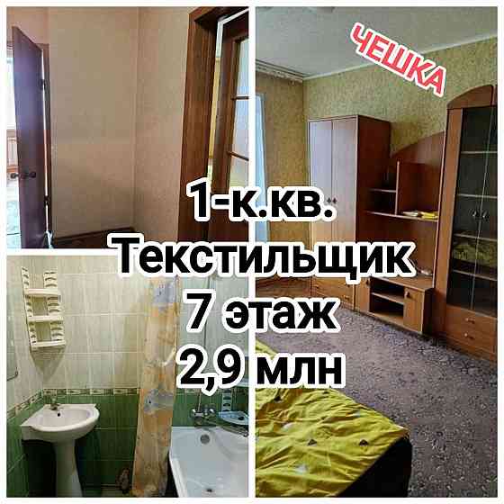 продам 1-комнатную квартиру, чешка на Текстильщике Донецк