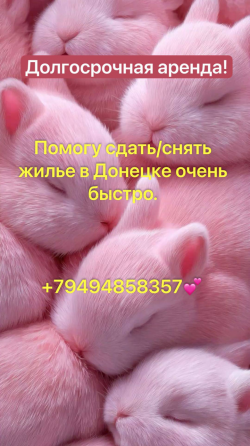 Помогу сдать/снять жилье быстро Донецк