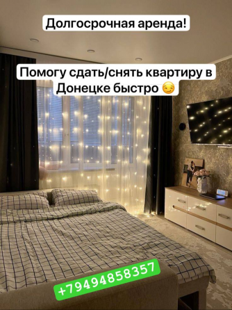 Помогу сдать/снять жилье быстро Донецк