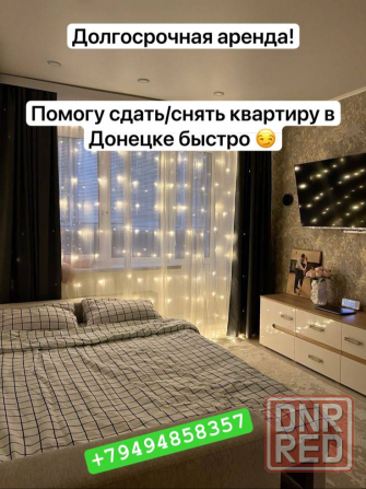 Помогу сдать/снять жилье быстро Донецк - изображение 1