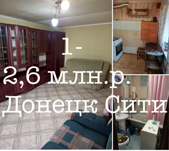 Продам 1 Донецк-Сити Донецк