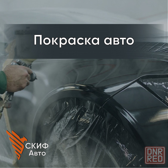 Автомалярные работы, покраска авто | Донецк Днр Донецк - изображение 1
