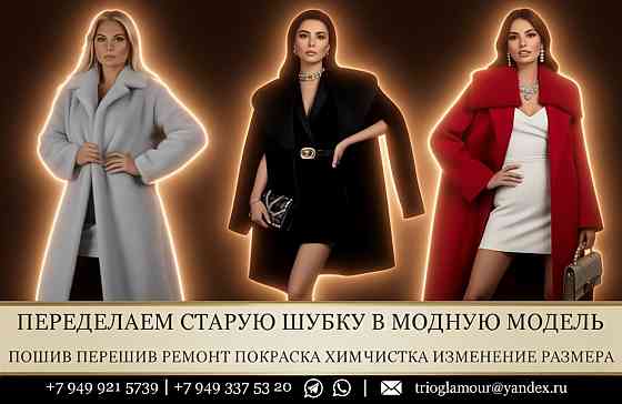 Пошив шубы парки жилета из всех видов меха. Лучшее качество в днр Донецк