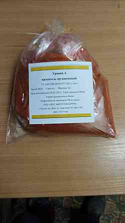 Уранин а, флуоресцеин краситель, фасовка 1кг и 25 кг Донецк