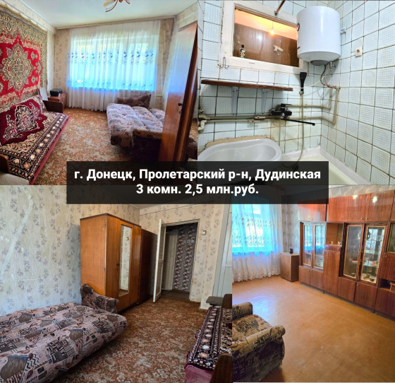 3-комнатная квартира, Пролетарский р-н Донецк