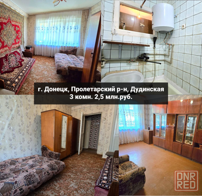 3-комнатная квартира, Пролетарский р-н Донецк - изображение 1