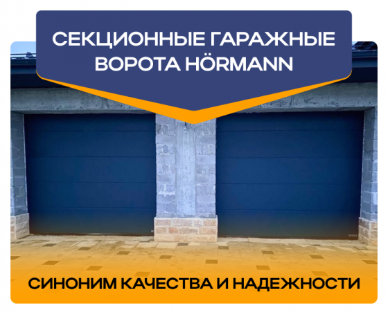 Гаражные секционные ворота Донецк