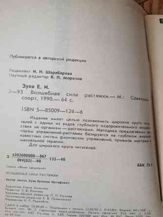 Книга е. зуев "волшебная сила растяжки" Донецк