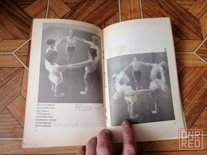 Книга е. зуев "волшебная сила растяжки" Донецк - изображение 7