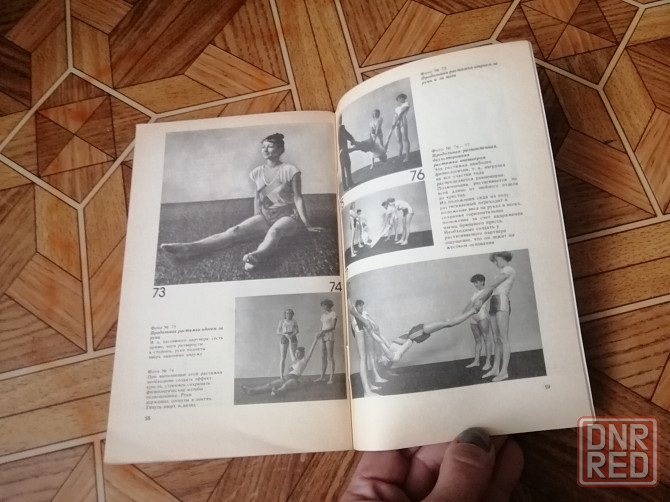 Книга е. зуев "волшебная сила растяжки" Донецк - изображение 4