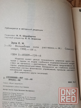 Книга е. зуев "волшебная сила растяжки" Донецк - изображение 2
