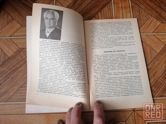 Книга е. зуев "волшебная сила растяжки" Донецк - изображение 5