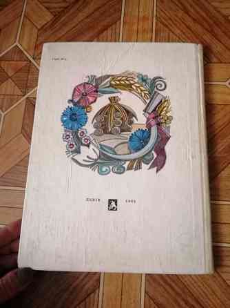 Детская книга на украинском языке стеран васильченко " чарівна книга" Донецк