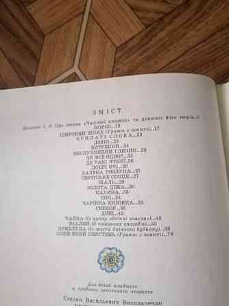 Детская книга на украинском языке стеран васильченко " чарівна книга" Донецк