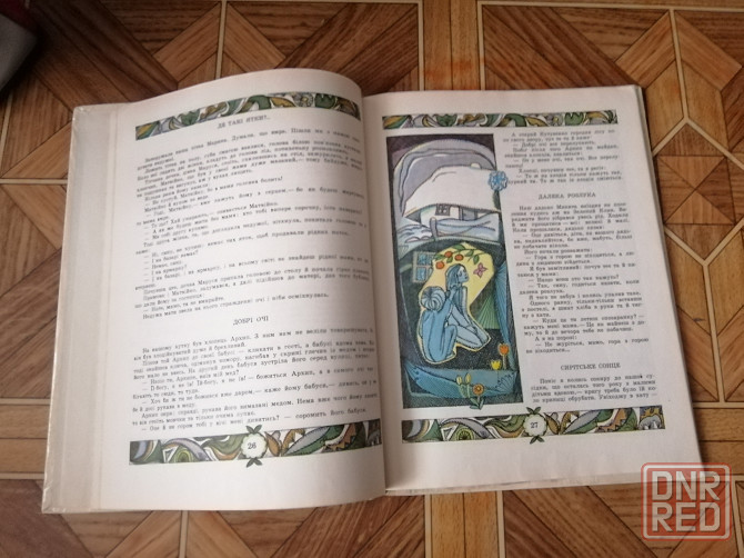 Детская книга на украинском языке стеран васильченко " чарівна книга" Донецк - изображение 7