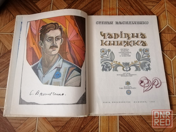 Детская книга на украинском языке стеран васильченко " чарівна книга" Донецк - изображение 5