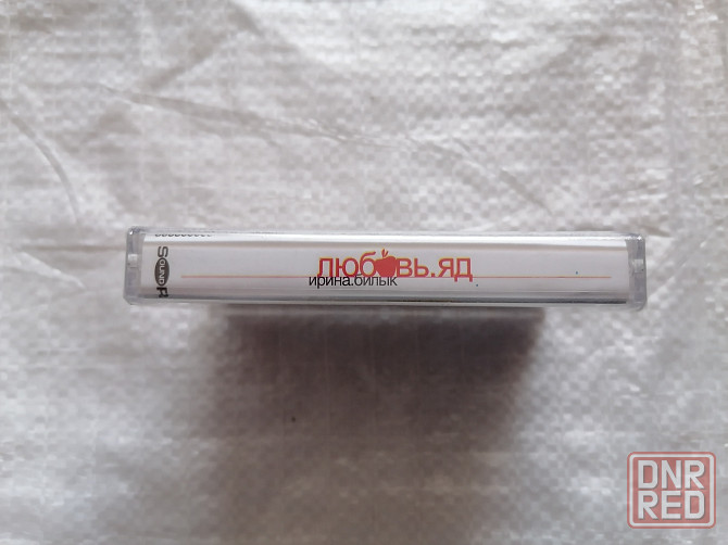 аудиокассета Ирина Билык - Любовь. Яд. 2002 г. Украина. Новая , в пленке. Стаханов - изображение 3