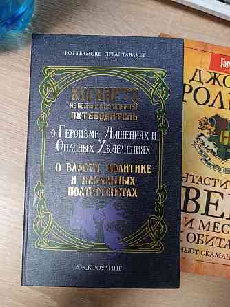 набор книг из Гарри Поттера Макеевка