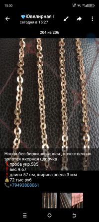 Новая,золотая якорная цепочка Макеевка