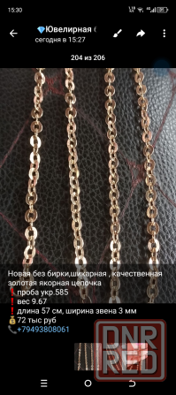 Новая,золотая якорная цепочка Макеевка - изображение 3