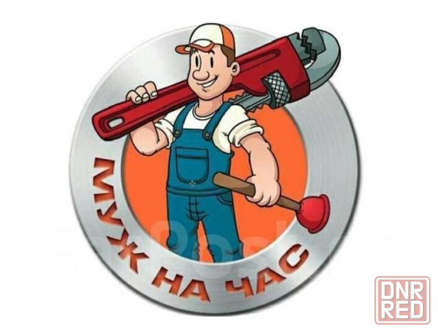 муж на час Донецк - изображение 1